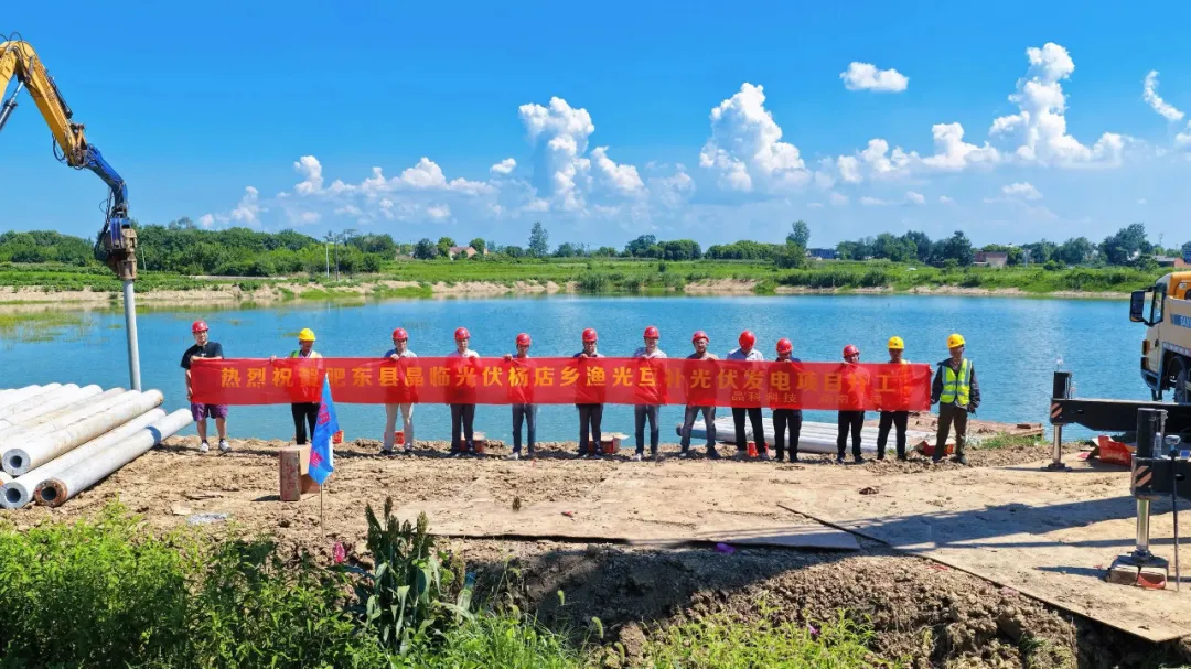 永利欢乐娱人城：安徽合肥128MW渔光互补项目开工
