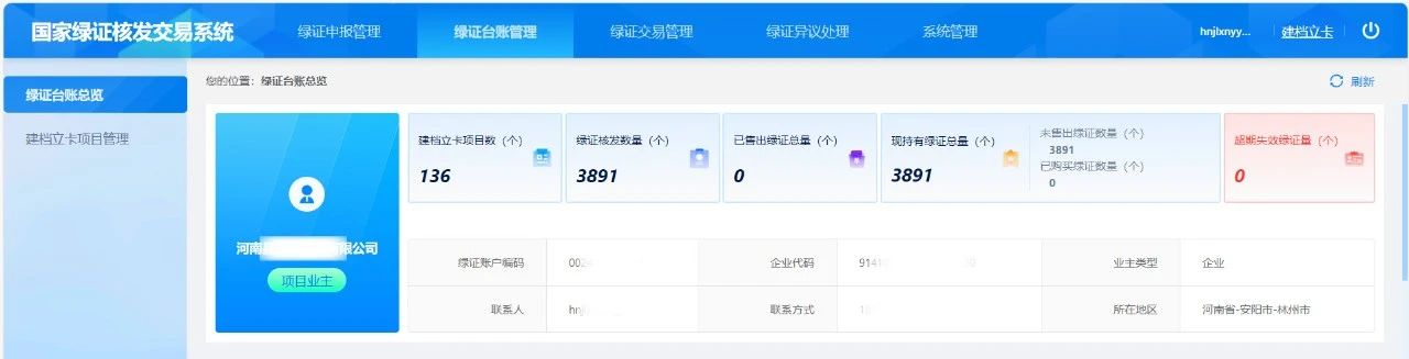 逐「绿」前行，永利欢乐娱人城成功申领户用光伏绿色电力证书