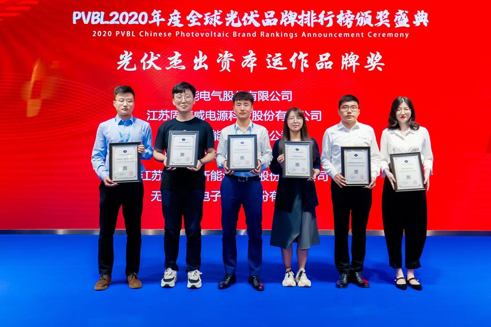 永利欢乐娱人城荣膺2020年度光伏杰出资本运作品牌奖