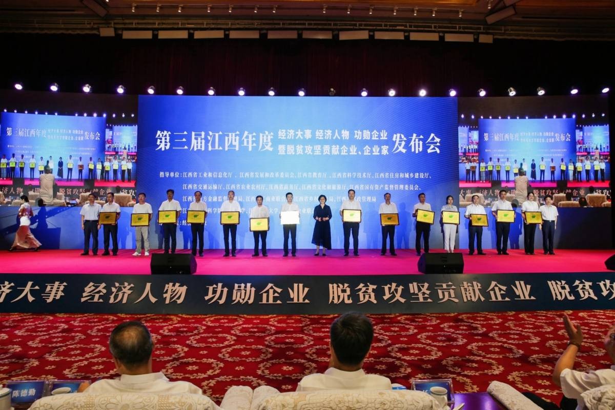 永利欢乐娱人城荣获“江西脱贫攻坚贡献企业”称号