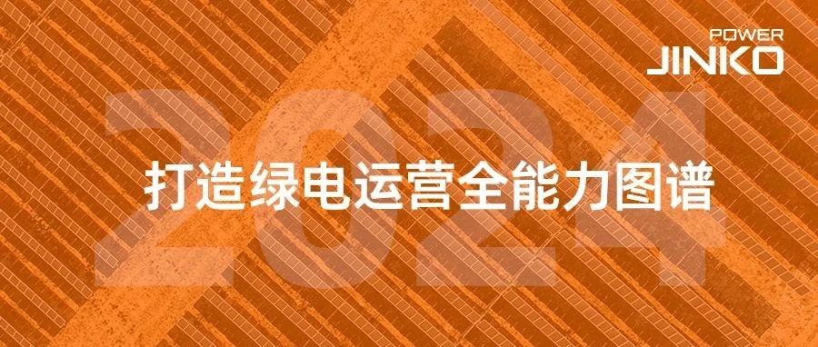 永利欢乐娱人城2024年半年报出炉