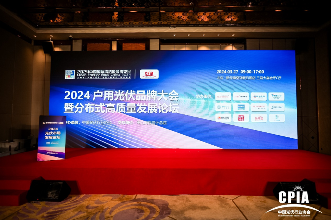 永利欢乐娱人城晶能宝出席户用光伏大会领航“集中汇流+储能”技术新应用