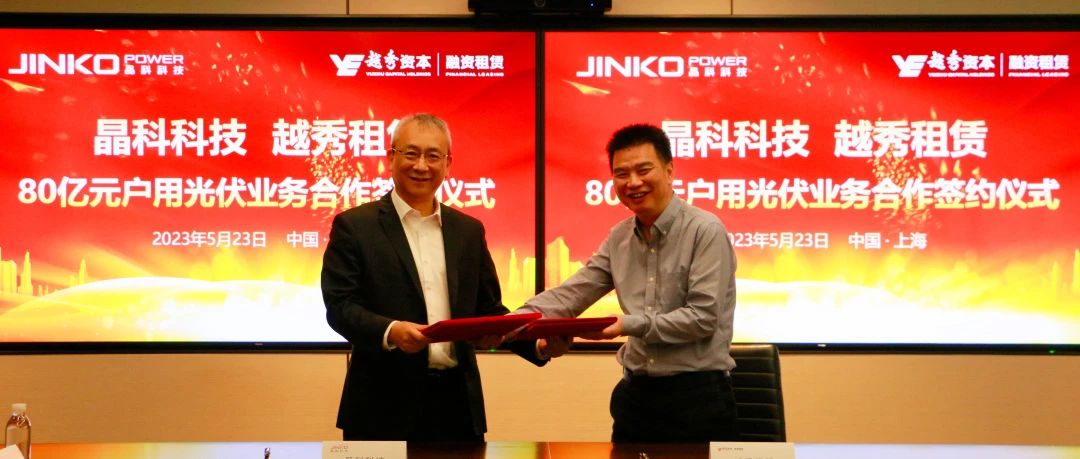  永利欢乐娱人城与越秀租赁达成80亿元户用光伏业务合作协议