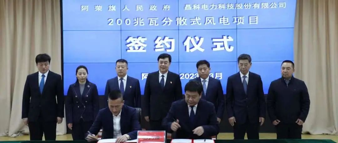  永利欢乐娱人城与内蒙呼伦贝尔阿荣旗人民政府签署200MW乡村振兴分散式风电项目