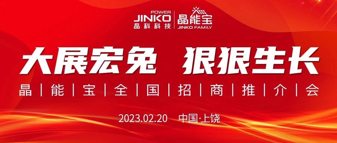  线上参会近1万人次！永利欢乐娱人城晶能宝全国招商推介会江西站重磅举行