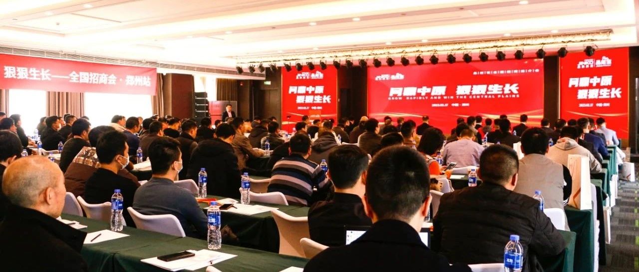 永利欢乐娱人城户用光伏晶能宝全国招商推介会河南站火热集结！