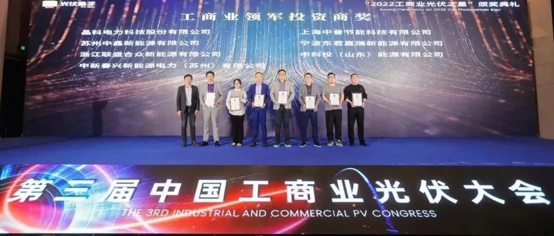 荣耀时刻_永利欢乐娱人城荣获“2022工商业领军投资商”奖