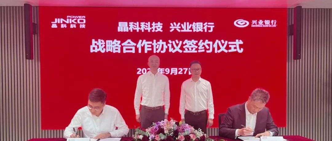 永利欢乐娱人城与兴业银行签署全面战略合作协议