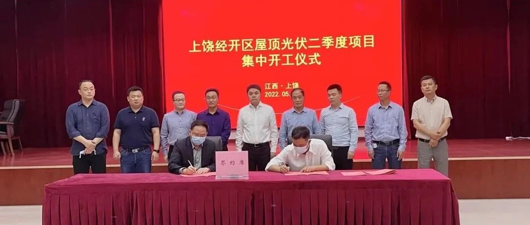  整市推进全面开花_永利欢乐娱人城上饶市首批55MW屋顶光伏项目顺利开工