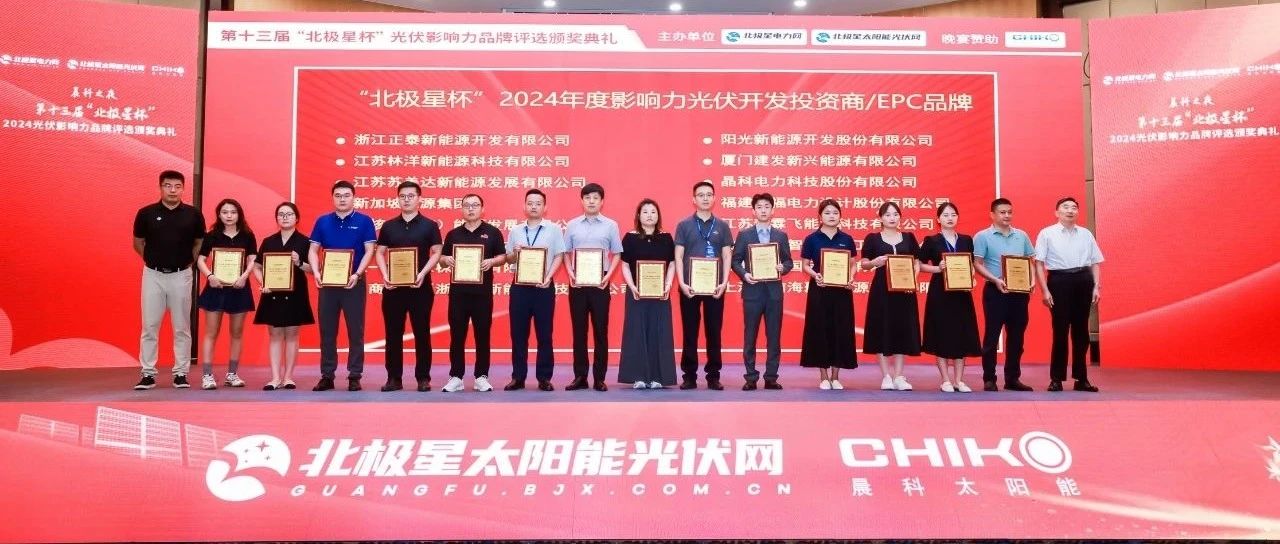 永利欢乐娱人城斩获双荣誉引领光伏产业可持续发展新纪元