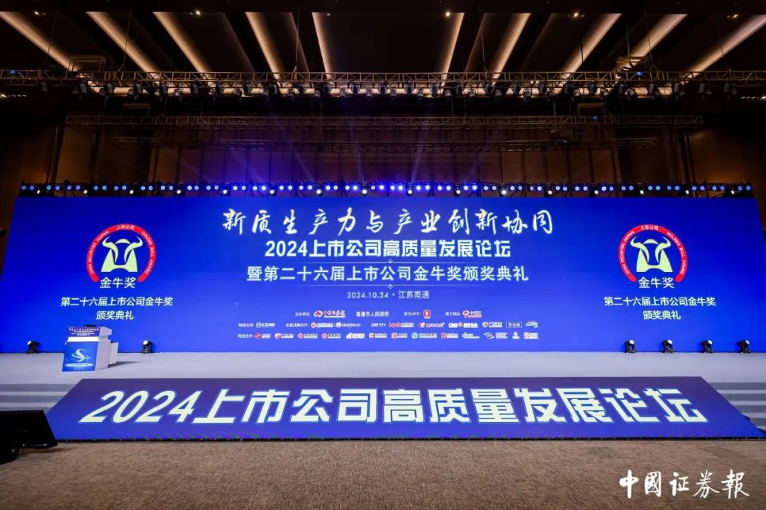 永利欢乐娱人城蝉联第26届上市公司金牛奖“金信披奖”